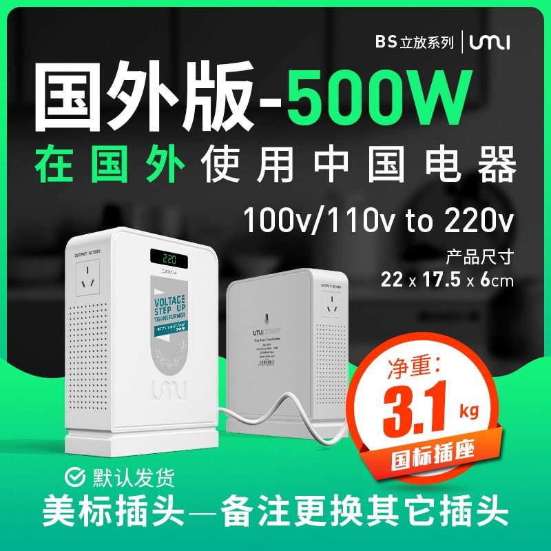 220V转110V变压器110v转220v美国120v日本100v电压转换器umi优美