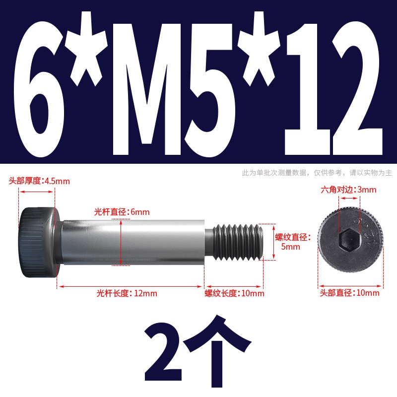 12.9级内六角塞打螺丝高强度等高限A位螺栓凸肩螺丝钉M5M6M8*10x1