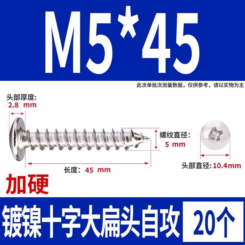 汉固威加硬镀镍十字大扁头自攻螺丝高强度木牙螺丝钉M2Q.3M3M4M5M