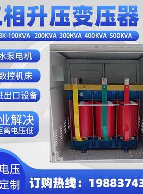 三相升压变压器线路长电压不足320v340v360v升380v增压器420v440v