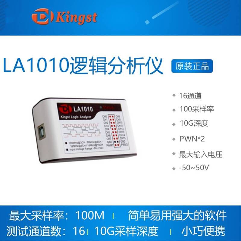 高档逻辑分析仪Kingst LA1010 100M采样率 16通道 可调阈值 PWM输