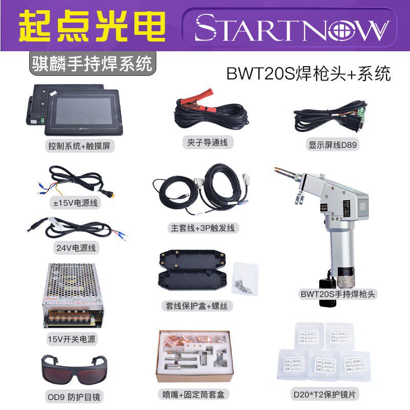 骐麟手持焊接头BWT20/BWT20S麒麟焊枪激光焊接机系统清洗头送丝机