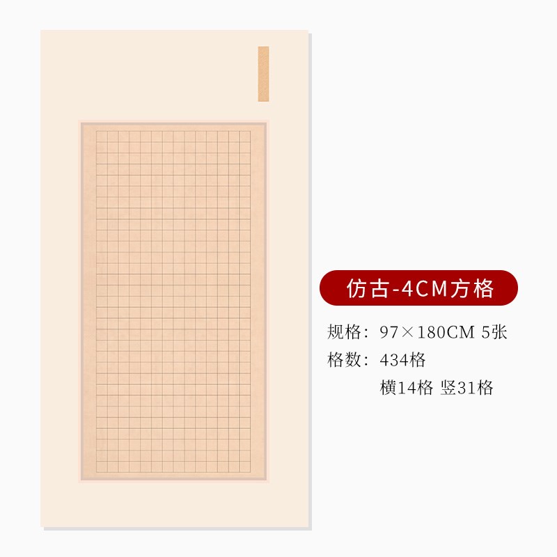 六尺整张国展带方格子宣纸半生熟微喷蜡染楷书篆书书法参赛作品纸