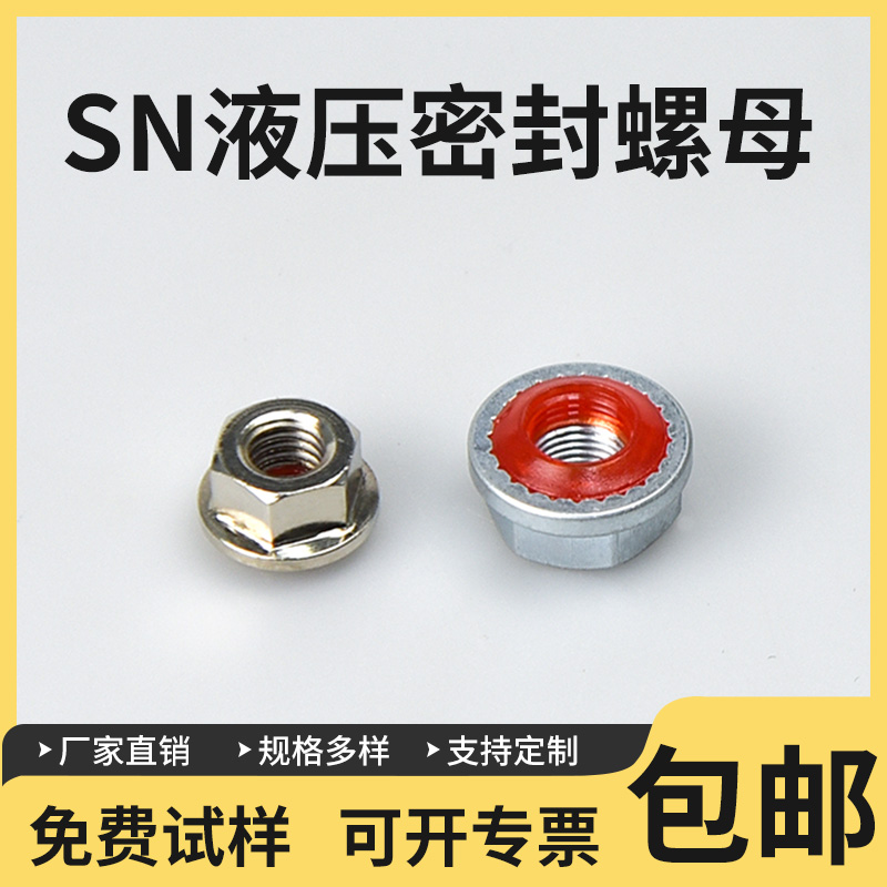 SN液压密封螺母 自锁螺母尼龙嵌E件螺母封油螺母高强度镀锌螺母