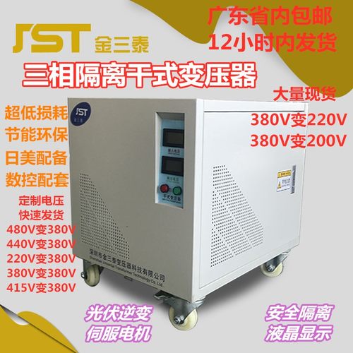 三相隔离干式变压器380V变220V200VSG伺服变压器电源3KW4KW5KVA10