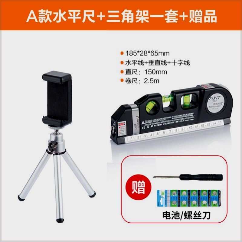 水平尺激光红外线水平仪卷尺多功能水平尺十字线打线投线仪高精度