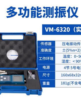 兰泰VM6360振动仪震动仪VM-6360测震仪带频率测振动仪器 VM6310