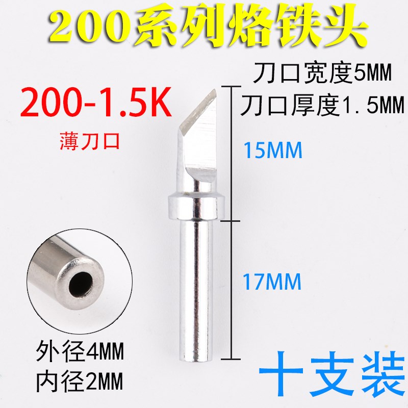 包邮203H高频焊台200K烙铁头90W120W刀头电焊头斜口平头圆弯尖咀