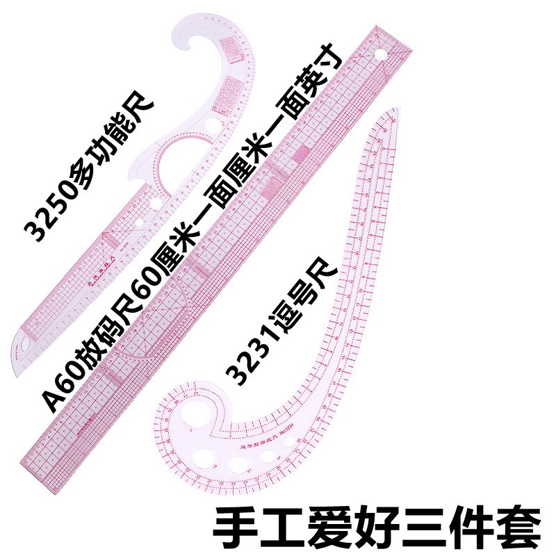 服装放码尺套装直尺多功能打版尺子裁剪比例袖笼纽扣曲线缝纫工具