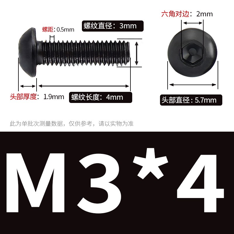 M3M4M5M6黑色10.9级盘头内六角螺丝螺栓半圆头I*6x8x9x14x25x35x5