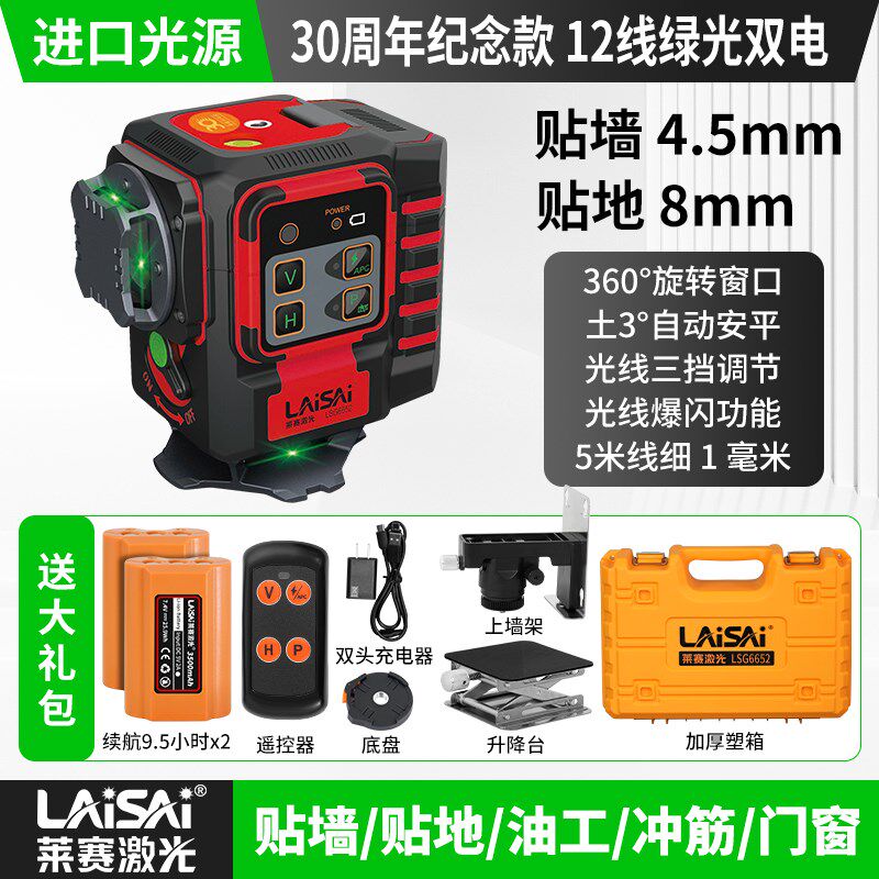 莱赛12线新款水平仪LSG6652高精度强光细线自安平红外线进口光源