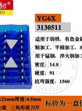 三角铣刀片3130511面铣刀粒 YG8 YG6 YT15 YT14 YS30 YT5 YW2 YW1