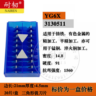 三角铣刀片3130511面铣刀粒 YG8 YG6 YT15 YT14 YS30 YT5 YW2 YW1