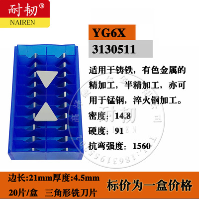三角铣刀片3130511面铣刀粒 YG8 YG6 YT15 YT14 YS30 YT5 YW2 YW1
