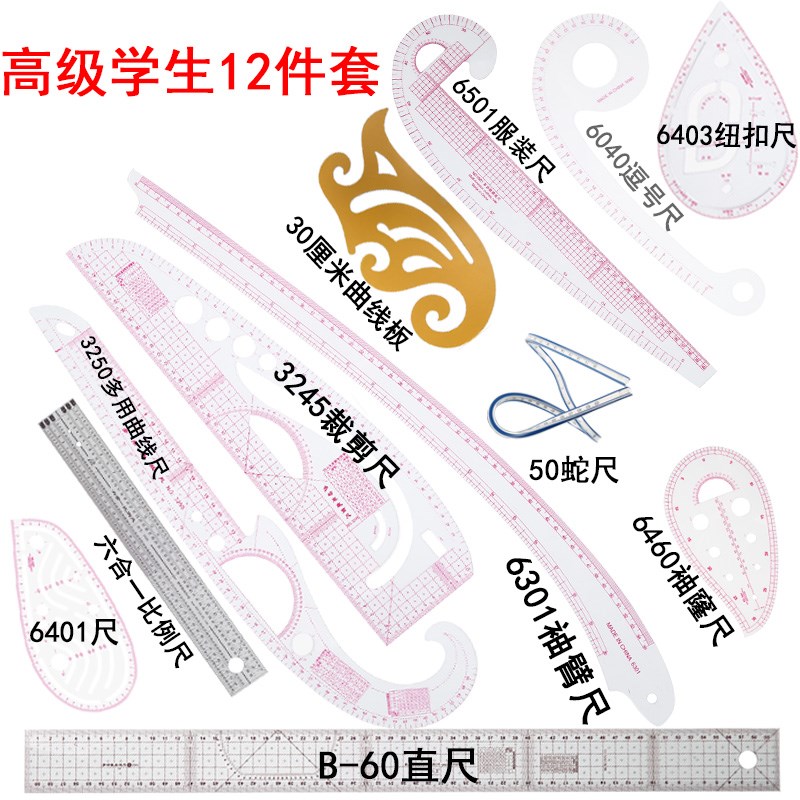 服装裁剪工具放码尺打版尺打板尺比例尺裁剪尺大刀尺服装尺套装