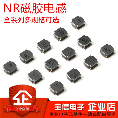 贴片磁胶电感NR2520/3015/4018/4030/5020/5040/6028/6045/8040