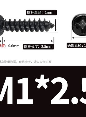 M1M3M4M5M6碳钢黑色圆头十字自攻螺丝钉KPA尖尾螺丝自攻丝木螺丝M
