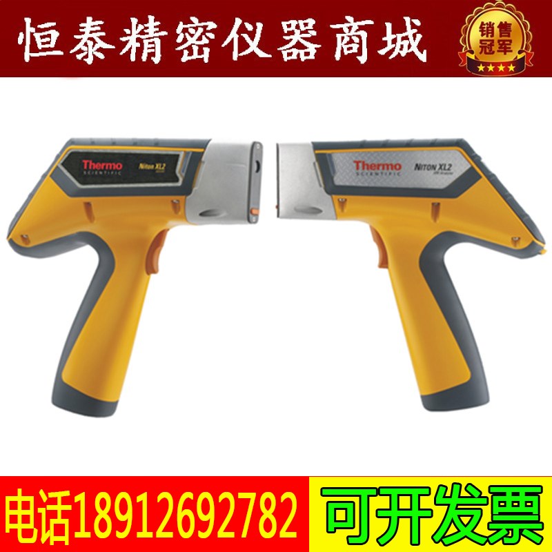 尼通光谱仪NitonXL2手持式合金分析仪/铜材不锈钢分析仪预付定金