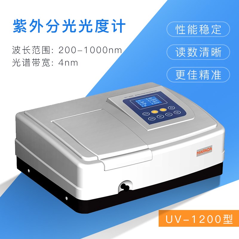 上海美谱达紫外可见分光光度计UV-1200/1600/1800PC光谱分析仪