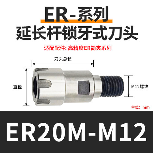 ER螺帽锁牙式铣刀头抗震两件式延长杆ER型刀头ER8 ER11 ER16 ER20
