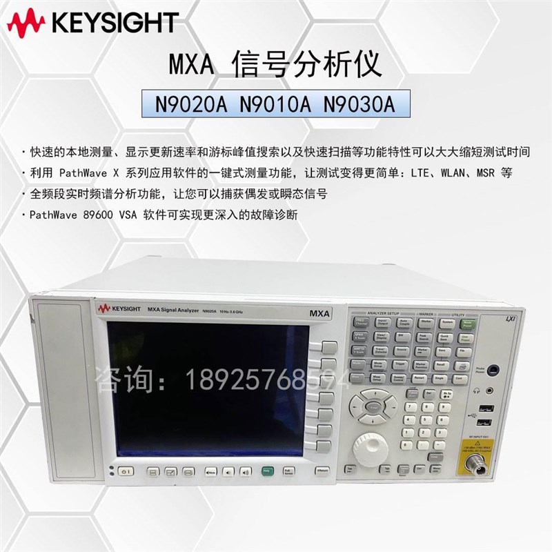 是德/安捷伦N9010A/N9020A/N9030A频谱信号分析仪*