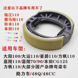 摩托车弯梁车刹车片大阳100/HJ110刹车片刹车皮制动蹄鼓刹片