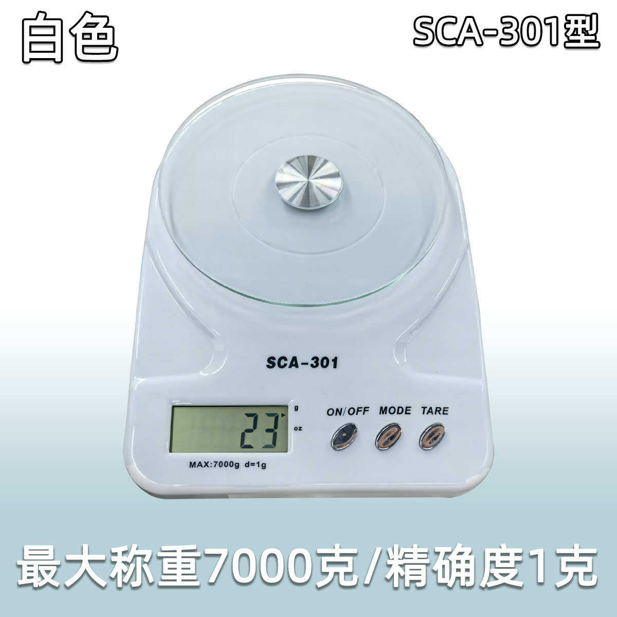 可选多厨房称重7000色克台秤  称大电子尺寸盘秤玻璃称家用特克