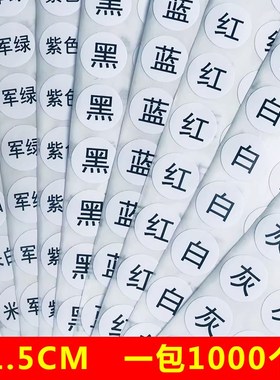颜色贴纸 铜版纸不干胶 黑色白色灰色红黄蓝绿绿文字小标 圆形贴
