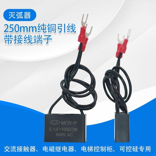 RC电子灭弧器0.1UF 600V+100R/120R2W交流接触器用浪涌抑制吸收器