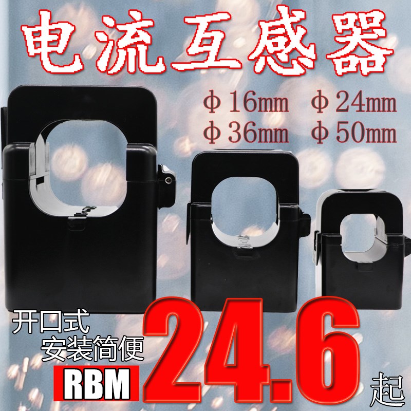 开口式电流互感器低压开合式三相四线电表带计量穿心式交流400/5A