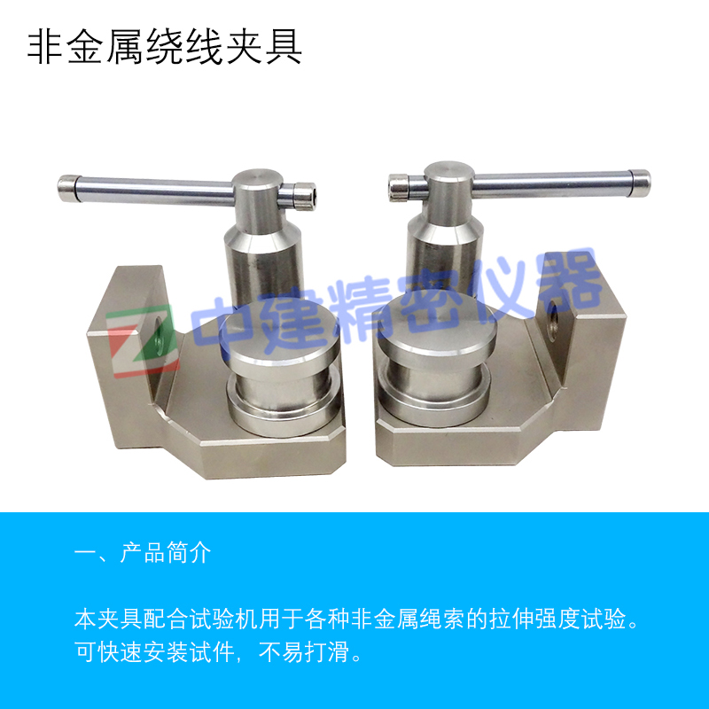 钢丝拉伸夹具缠绕试验装置钢丝绳线缆金属线材线绳绳索