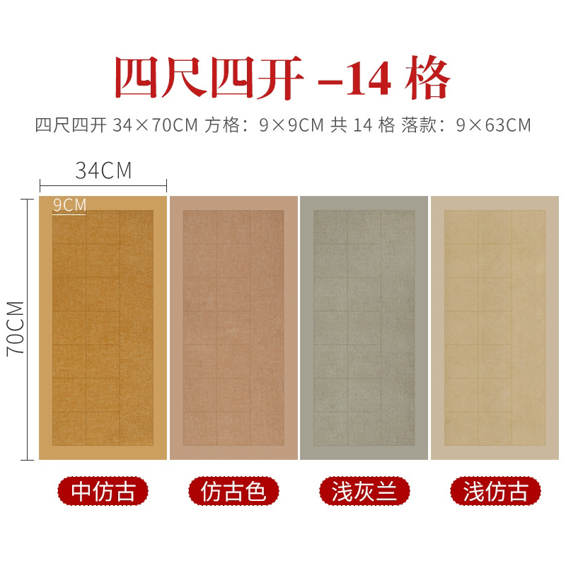 四尺四开10格14格20格28格复古蜡染麻布纹仿古色方格宣纸半生半熟