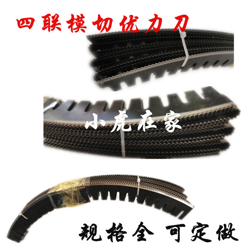 纸箱机械配件四联模切机优力刀锯齿刀片模切刀片