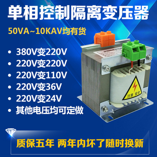 单相控制机床隔离变压器380v变220v110v36v24v500va1kva2kva5kva