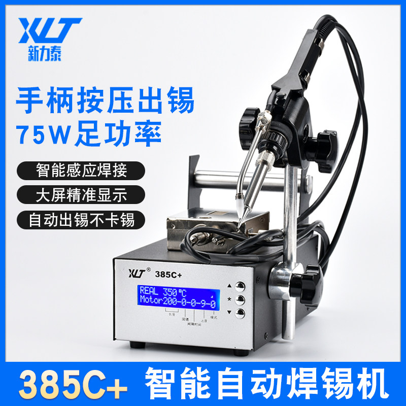 自动出锡电烙铁焊锡枪机脚踏开关375C+手动375B+自动送锡烙铁焊台