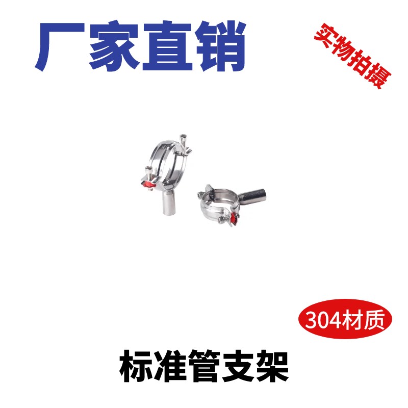 厂家直销304不锈钢卫生级固定管子夹管支架线管卡201管托夹具抱箍