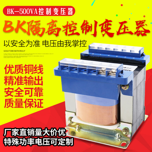 机床控制变压器380转220变110v36v24隔离BK-500VA300W220V127V48V