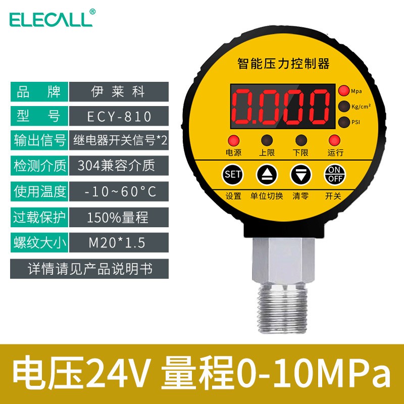 数显压力开关智能电接p点压力表水压气压液压消防油压力电子控制