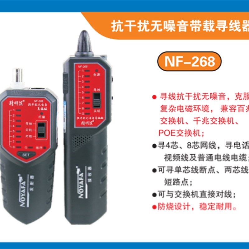 精明鼠NF-801RB寻线仪168S网路线寻线器网路测线仪2U68多功能308S