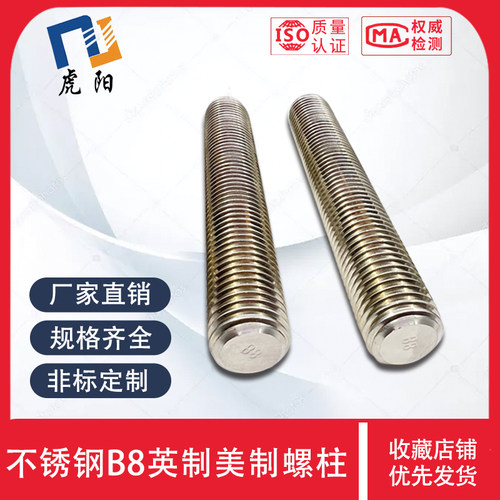 化工 国标ASTM A193 B8/B8M全螺纹双头螺柱螺栓304不锈钢螺柱双头