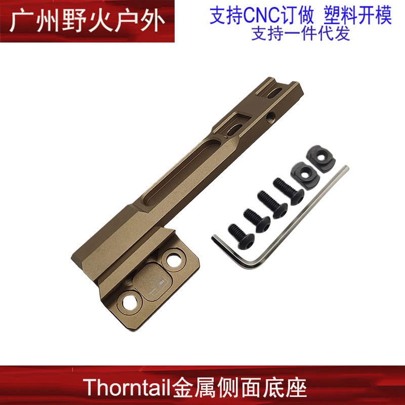 【Thorntail金属侧面底座】M300M600手电筒夹具支架MLOK/KEY 20MM