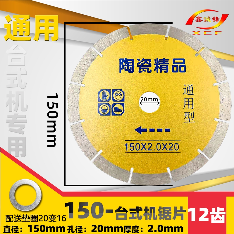 130台式机150瓷砖切割片抛光玻化砖陶瓷微晶石刀片金刚石锯片