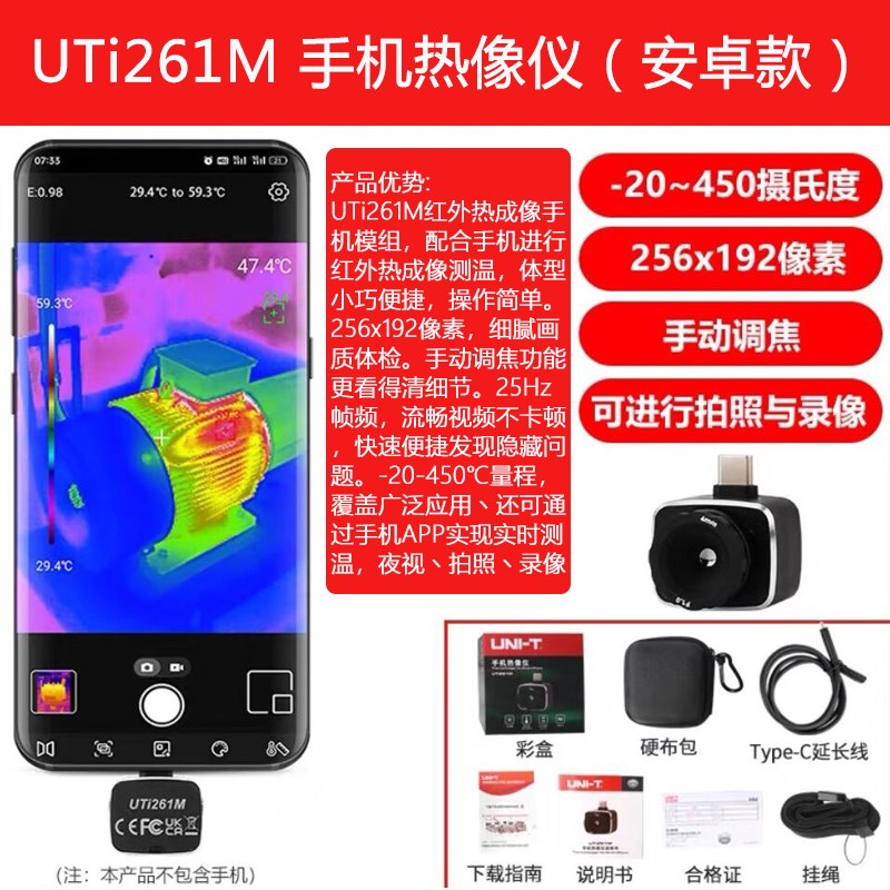 优利德UTi261M手机热像v仪高精度手持便携式热感成像仪模组安卓款