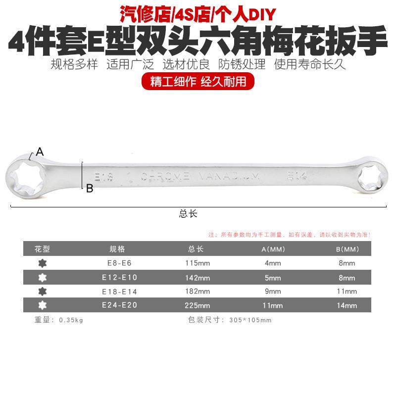 E型双头六花梅花扳手e型六角梅花形扳手内6花板手工具E6-E24mm