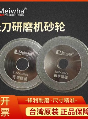 台湾梅华铣刀磨刀机砂轮钨钢铣刀钻头研磨机钻石砂轮E12SDCE20CBN