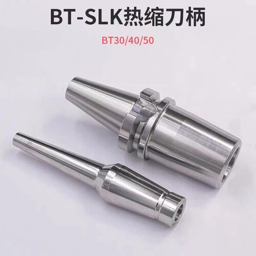 热缩刀柄基础柄HSK63-SLK12/BT40-SLK12热胀热装分体烧结式BT刀柄