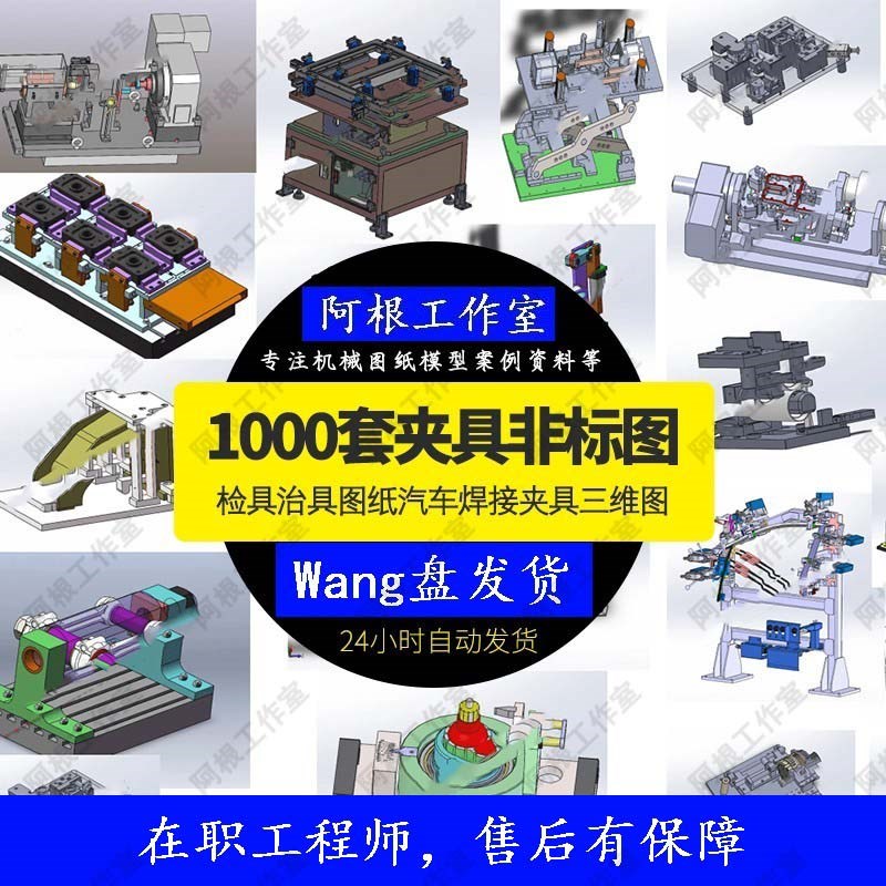 机械夹具设计 图纸检具治具图纸汽车自动化设备焊接夹具SW夹具