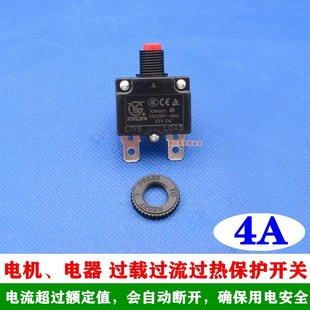 电动工具电机过载过流过热保护开关3A4A5A6A7A8A10A12A15A16A20A