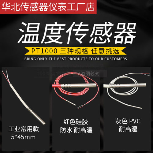 PT1000温度传感器PT100铂电阻滚口硅胶高温防水热电阻测温探头