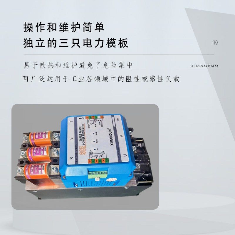 PAC30A-YT/YN-60A三相电力调整器80A120A150A希曼顿XIMANDUN B301